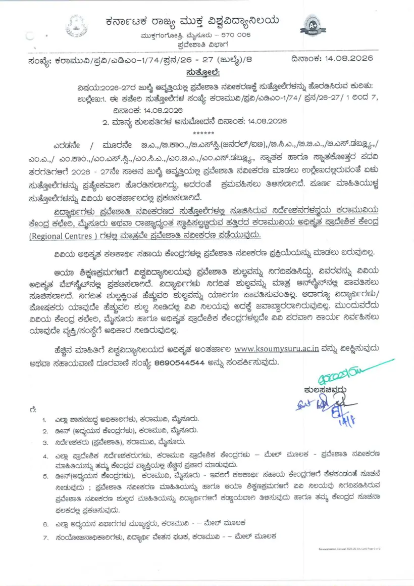 First page of the official KSOU document: KSOU UG PG Admission Renewal Circular July Cycle 2026 27