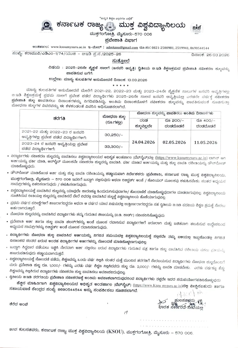 First page of the official KSOU document: KSOU B.Ed Second Year Admission Renewal Fee Circular March 2026
