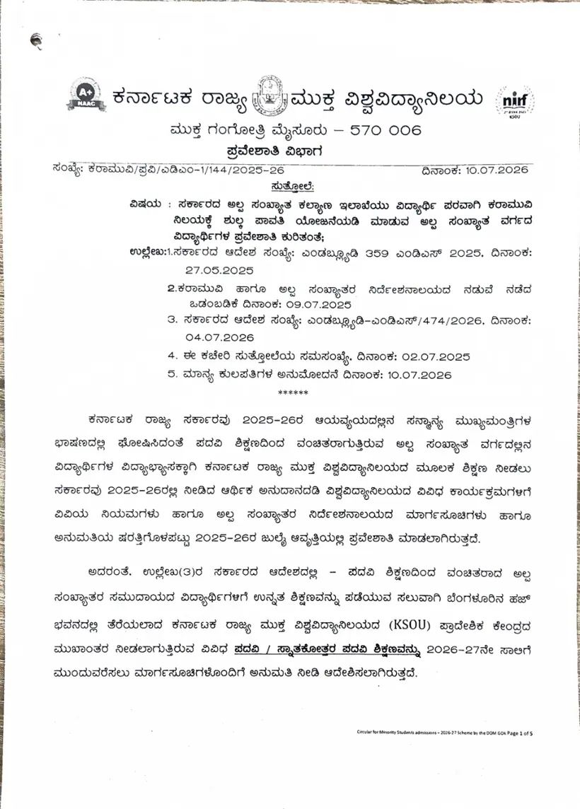 First page of the official KSOU document: KSOU Minority Welfare Department Sponsored Scheme Admission Circular July 2026