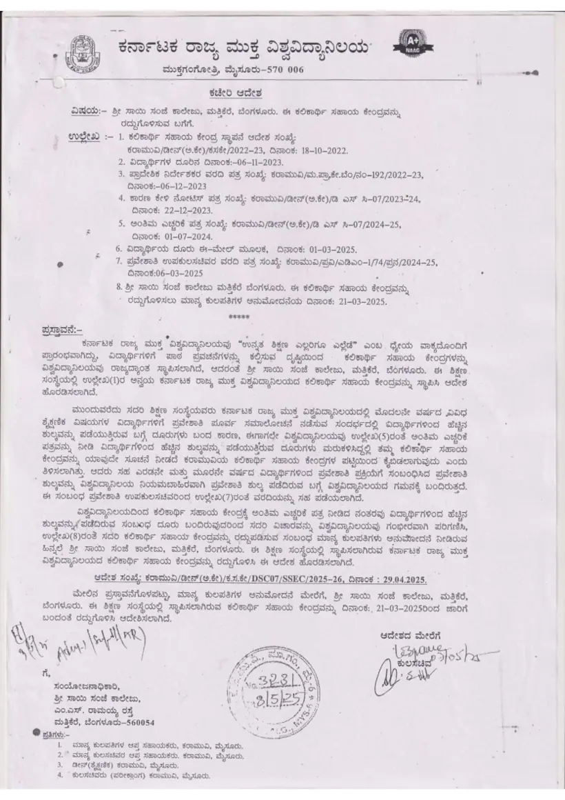 First page of the official KSOU document: KSOU Learner Support Centre Cancellation Sri Sai Evening College