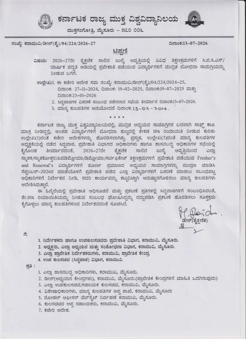 First page of the official KSOU document: KSOU Provision of Printed Study Materials Notice 2026
