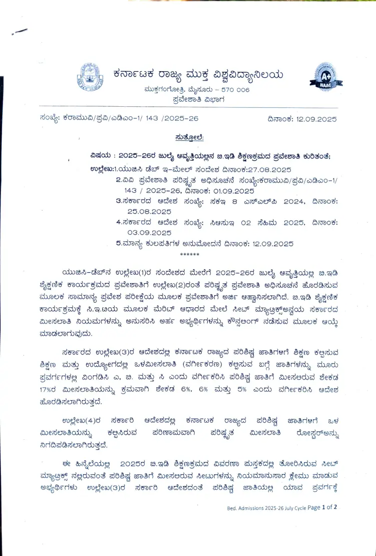 First page of the official KSOU document: KSOU B.Ed Admission Notification July Cycle 2025 2026
