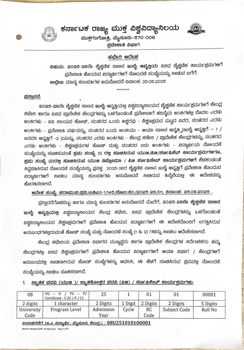 First page of the official KSOU document: KSOU Student Registration Numbers Order July Cycle 2025