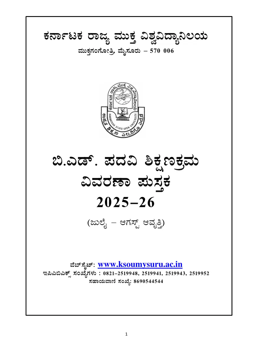 First page of the official KSOU document: KSOU B.Ed Prospectus Kannada Version July Cycle 2025
