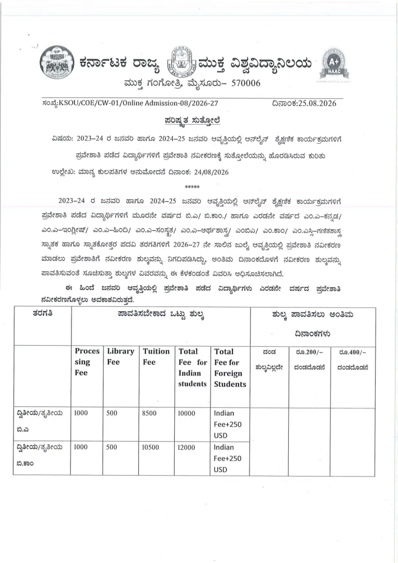 First page of the official KSOU document: KSOU Online Programmes Renewal Admission Notification August 2026